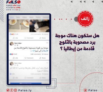 هل ستكون هناك موجة برد مصحوبة بالثلوج قادمة من إيطاليا؟