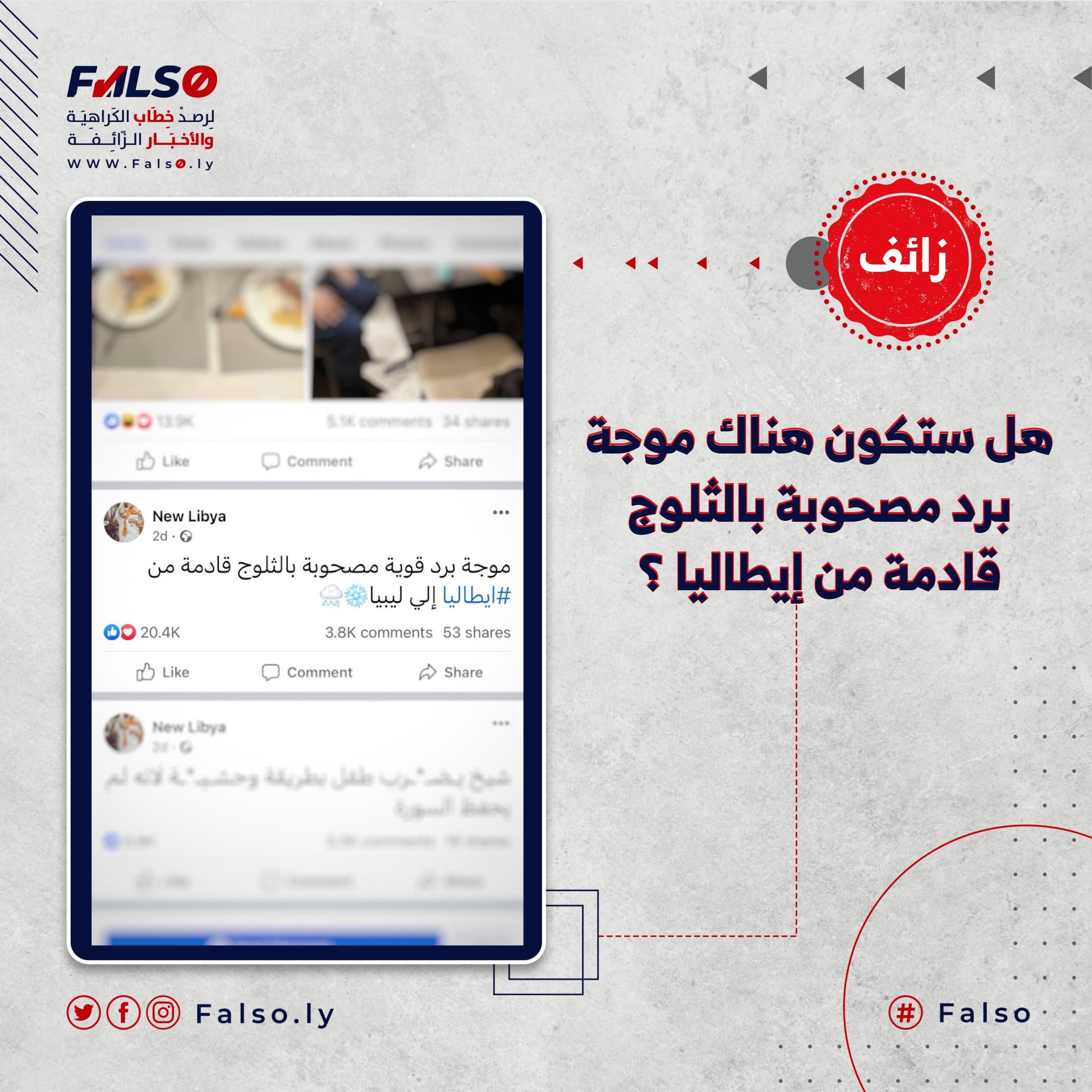 هل ستكون هناك موجة برد مصحوبة بالثلوج قادمة من إيطاليا؟