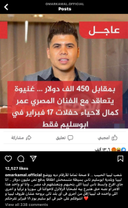 حساب الانستجرام للفنان عمر كمال 