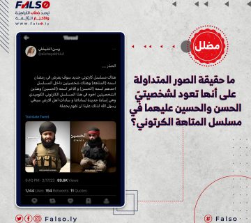 ما حقيقة الصور المتداولة على أنها تعود لشخصيتيّ الحسن والحسين عليهما في مسلسل المتاهة الكرتوني؟