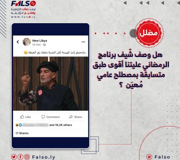 هل وصف شيف بنرامج عيلتنا أقوى طبق متسابقة بمصطلح عامي مهين ؟