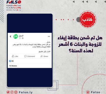 هل تم شحن بطاقة إيفاء للزوجة والبنات 6 أشهر لهذه السنة؟
