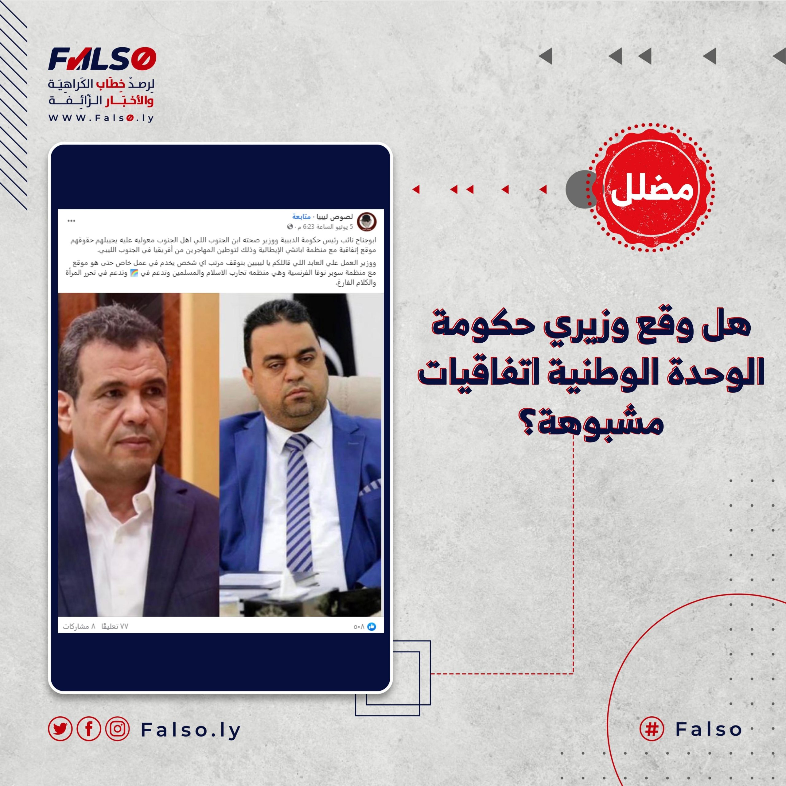 هل وقع وزيري حكومة الوحدة الوطنية اتفاقيات مشبوهة؟