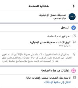 صحيفة صدى الاخبارية ( المزورة) 