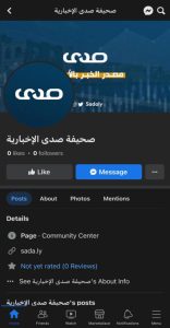 صحيفة صدى الاخبارية ( المزورة) 