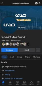 صور صحيفة صدى الاقتصادية: (الأصلية) 