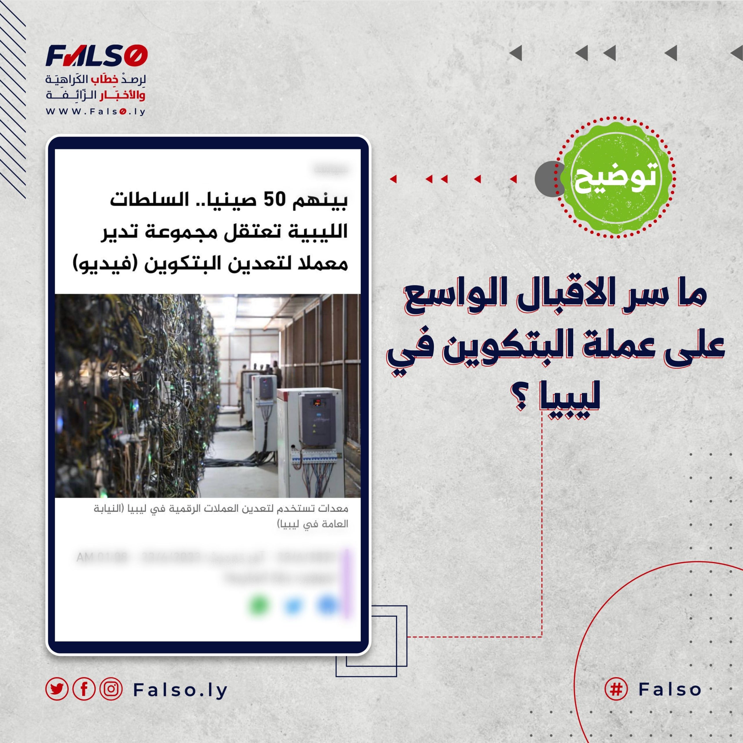 ما سر الإقبال الواسع على عملة البيتكوين في ليبيا ؟