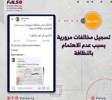هل أعلن عن تسجيل مخالفات مرورية بسبب عدم الاهتمام بالنظافة؟