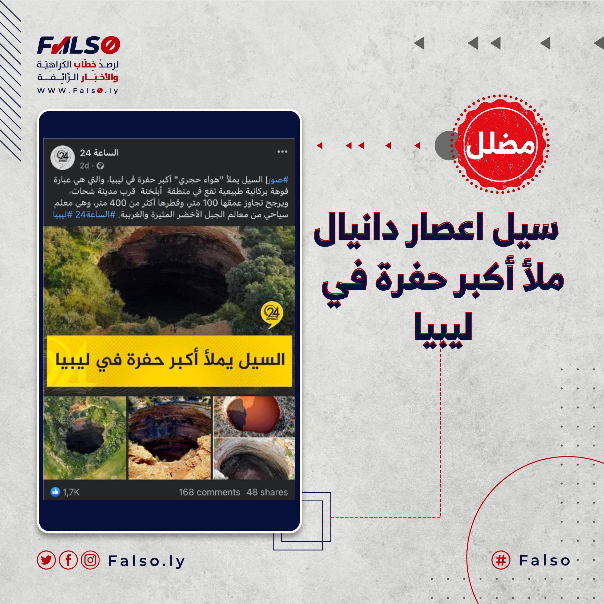 Image accompanying السيل يملأ “هواء حجري” أكبر حفرة في ليبيا
