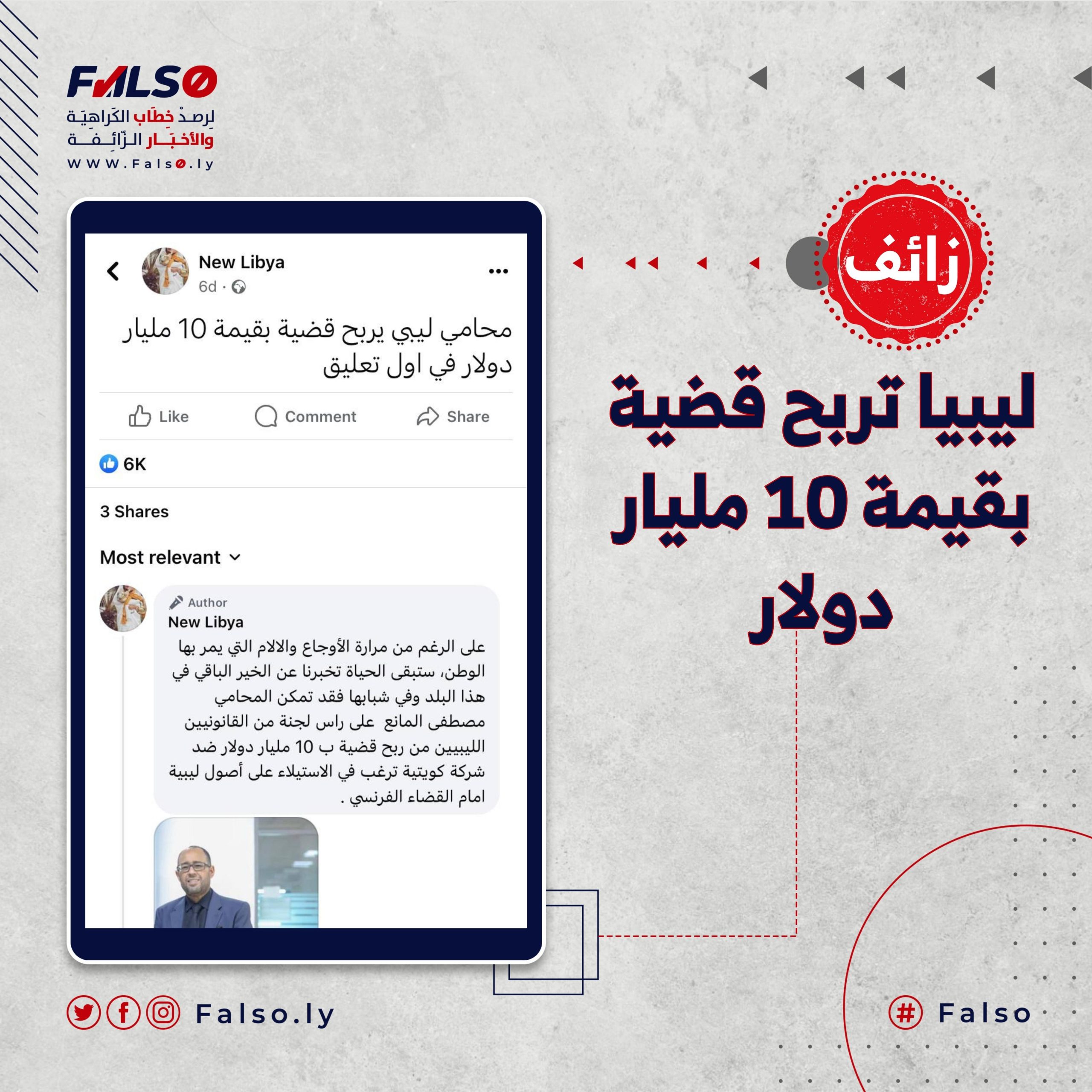 هل ربحت ليبيا قضية بقيمة 10 مليار دولار؟ 