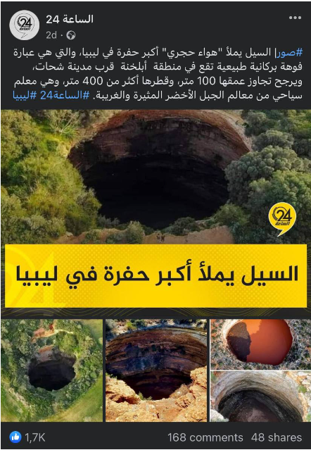  "#صور| السيل يملأ "هواء حجري" أكبر حفرة في ليبيا، والتي هي عبارة فوهة بركانية طبيعية تقع في منطقة أبلخنة قرب مدينة شحات، ويرجح تجاوز عمقها 100 متر، وقطرها أكثر من 400 متر، وهي معلم سياحي من معالم الجبل الأخضر المثيرة والغريبة. #الساعة24 #ليبيا "