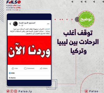 تركيا تمنع بعض الشركات الليبية لهبوط رحلاتها على مطار إستطنبول