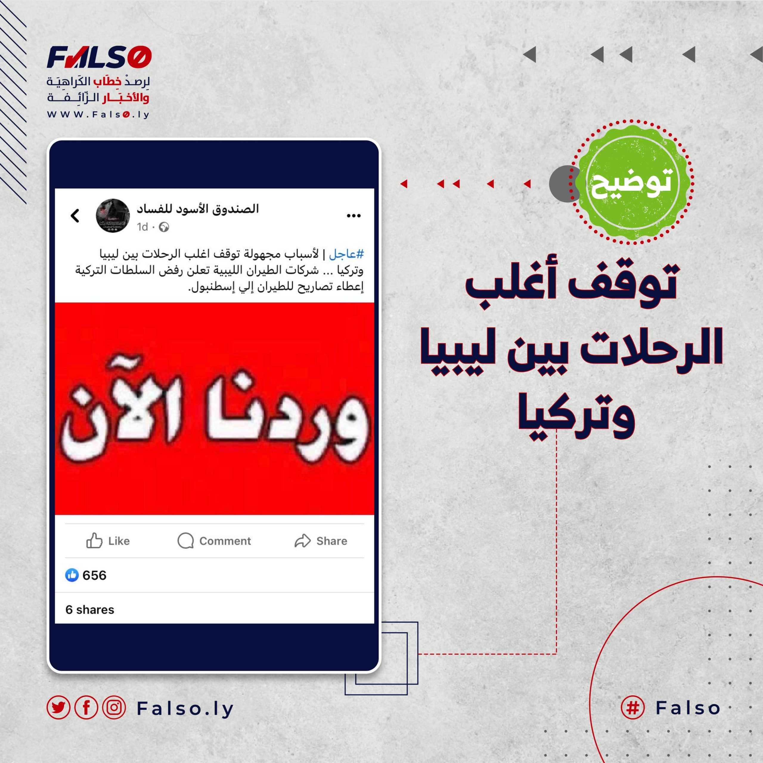 تركيا تمنع بعض الشركات الليبية لهبوط رحلاتها على مطار إستطنبول