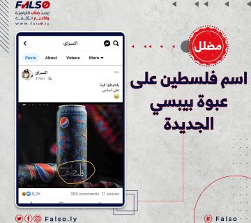 الصورة تعود لمنتجات شركة تعبئة المشروبات في فلسطين في أغسطس الماضي .