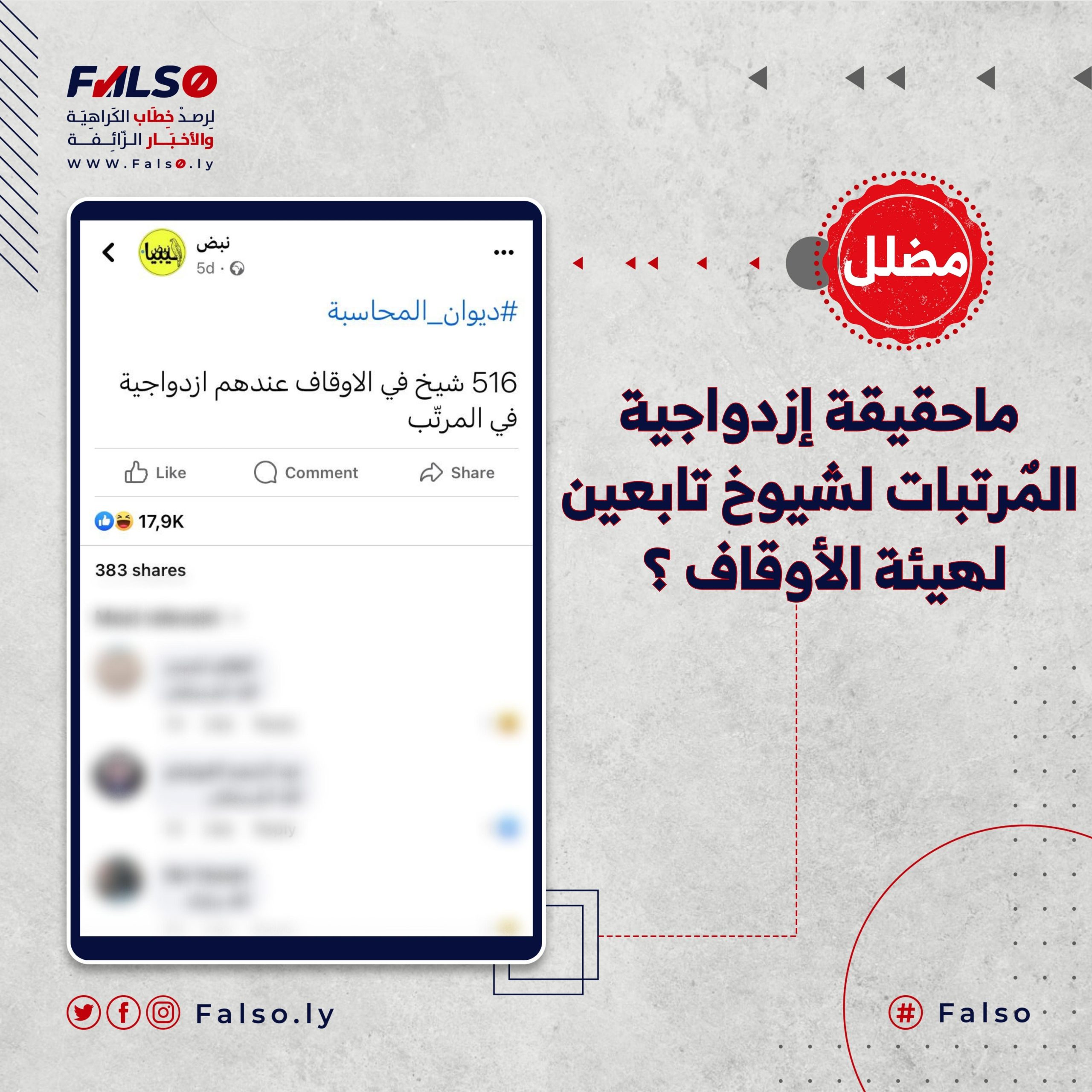 تداول عديد من مُستخدمي التّواصل الاجتماعي،