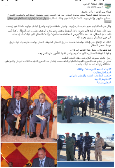 ونشرت الصفحة المذكورة زيارة ميدانية مرفقة بصور لرئيس مصلحة المطارات بالحكومة الليبية صالح اشتيوي