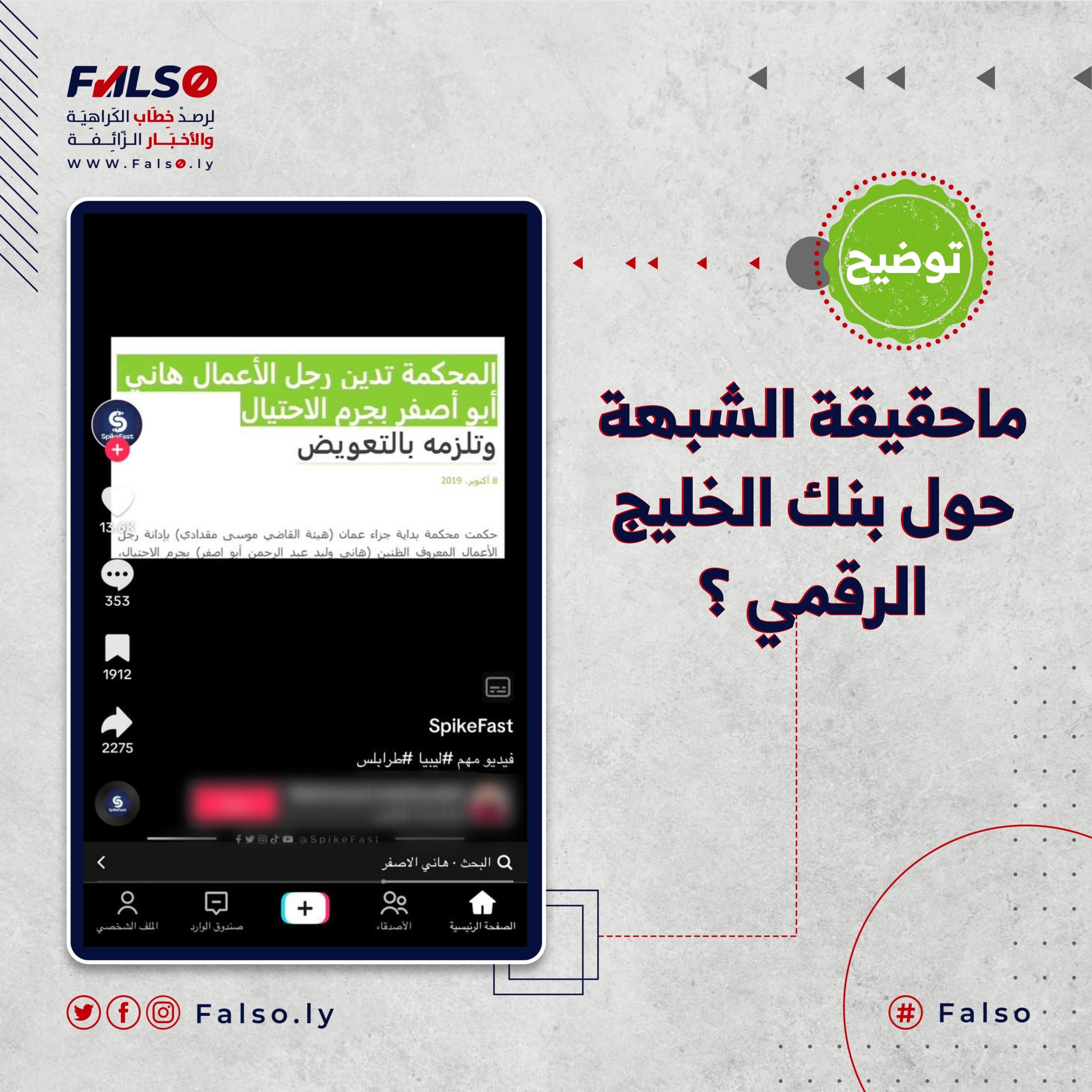 فضيحة نصب واحتيال تُلاحق معرض الدولي للاتصالات وتقنية المعلومات