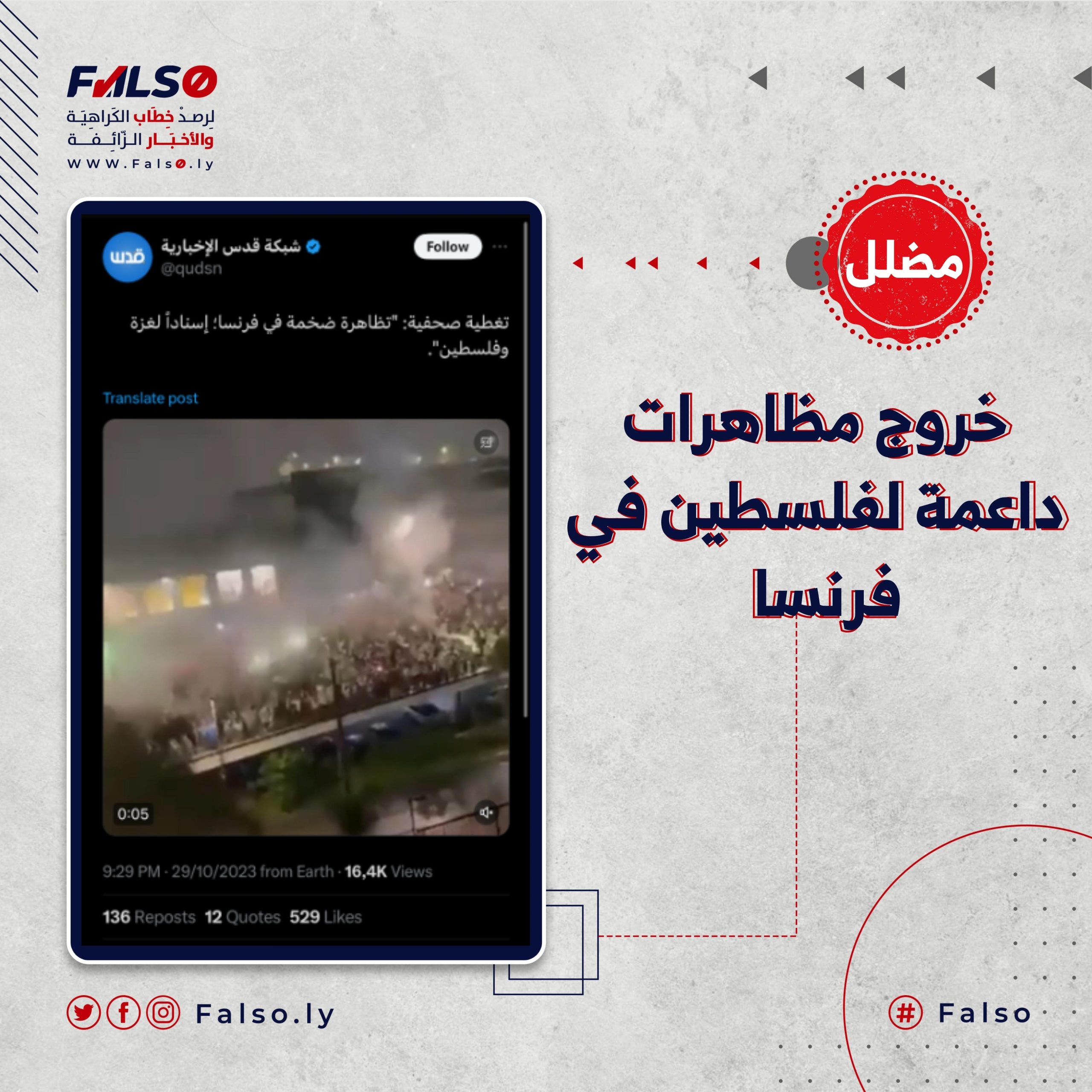 خروج مظاهرات داعمة لفلسطين في فرنسا