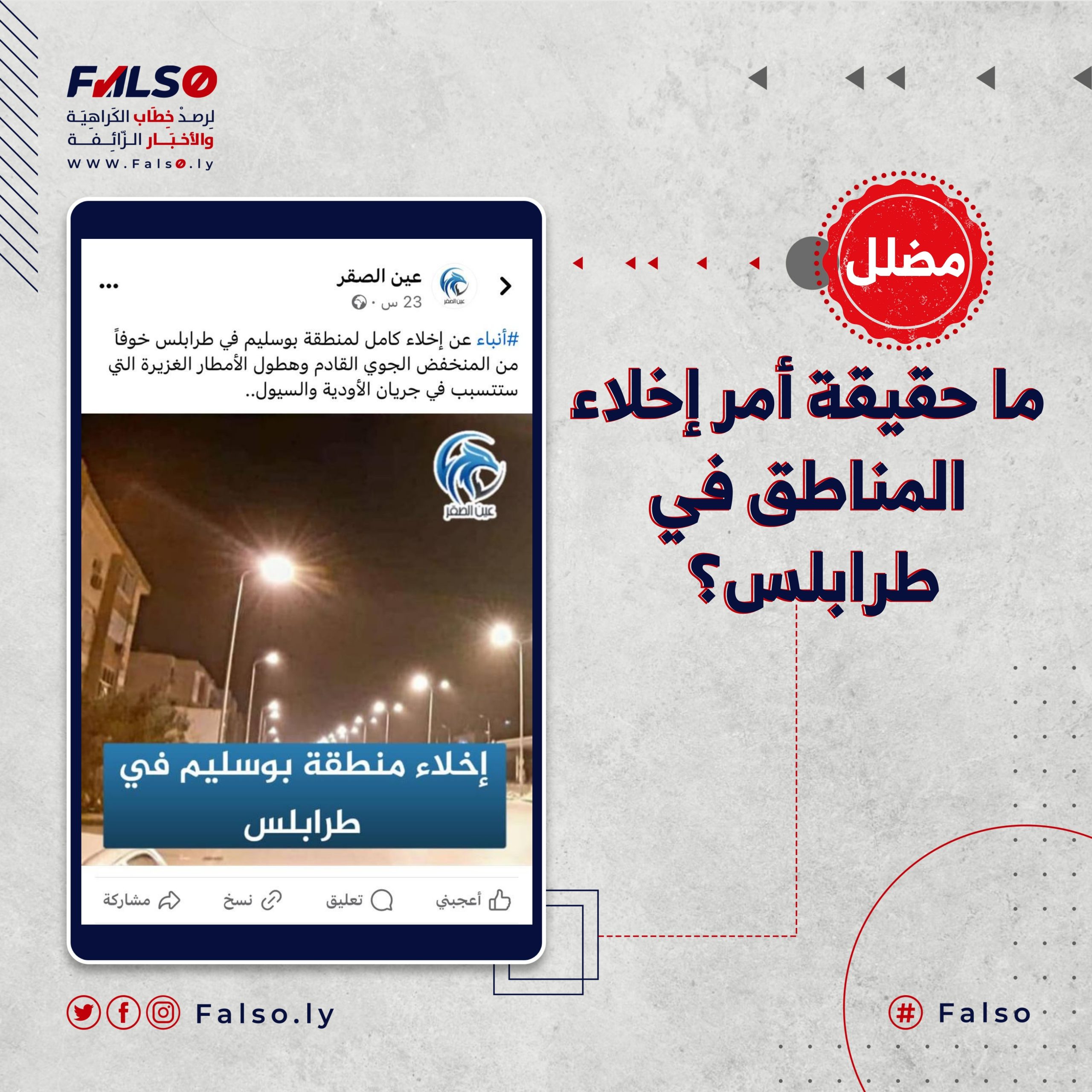 التحذيرات للسكان لعدم الإقتراب من مجري الأودية، وليست لإخلاء السكان