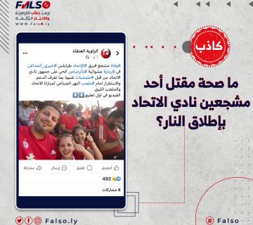 خيري خليفة توفي بعد إصابته في حادث سير أليم قبل مباراة الإتحاد والملعب الليبي .