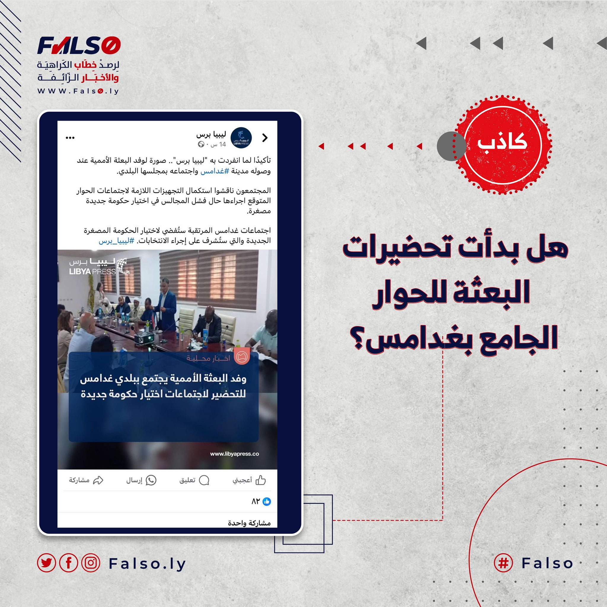 Image accompanying هل بدأت تحضيرات البعثة للحوار الجامع بغدامس؟