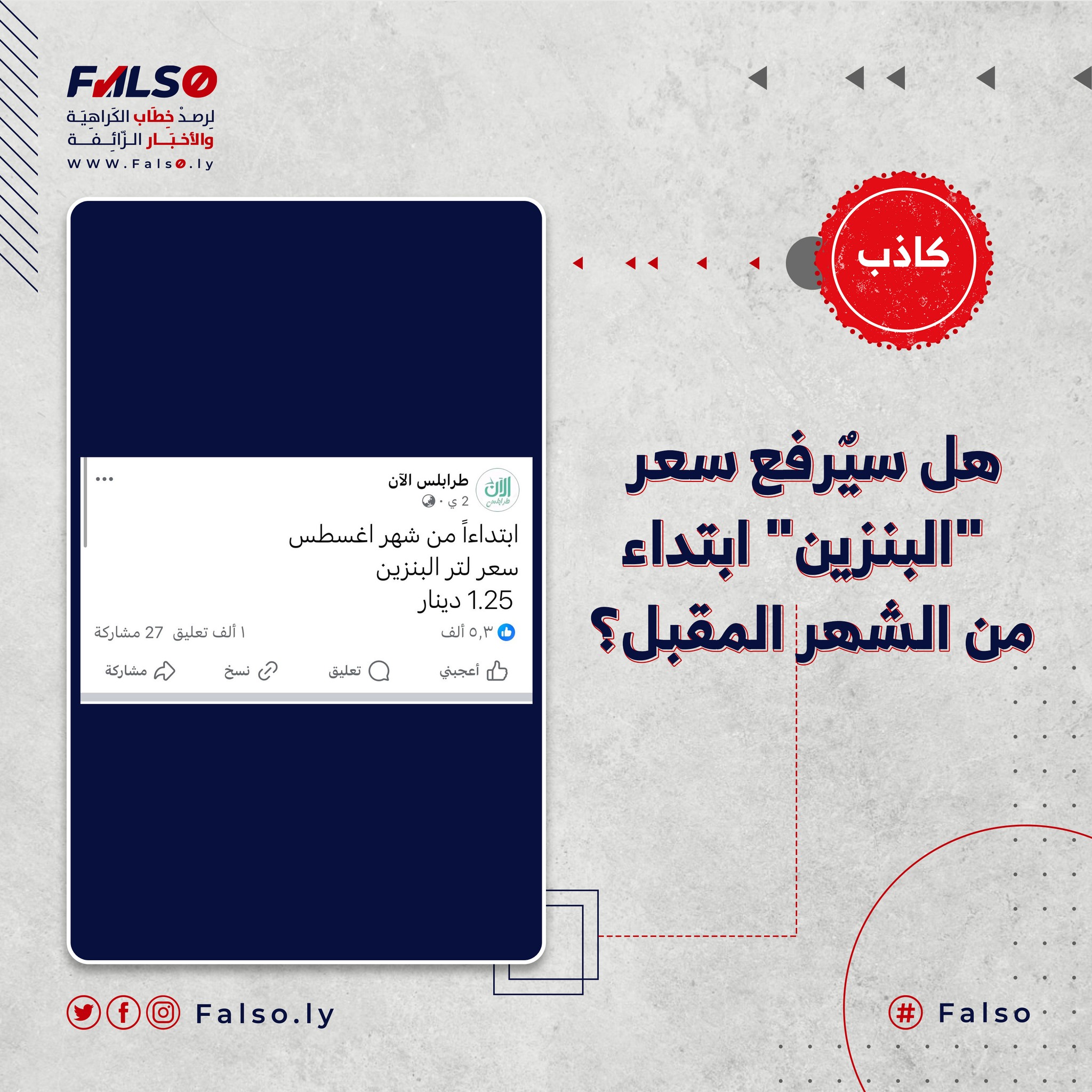 Image accompanying هل سيُرفع سعر “البنزين” ابتداء من الشهر المقبل؟