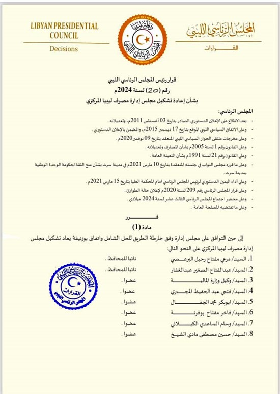 صورة من قرار المجلس الرئاسي رقم 20 لسنة 2024