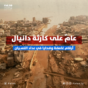 عام على كارثة دانيال 300x300