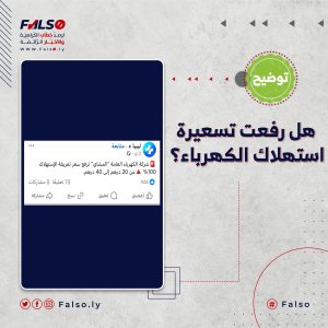 هل رُفعت تسعيرة استهلاك الكهرباء؟ فالصو 300x300