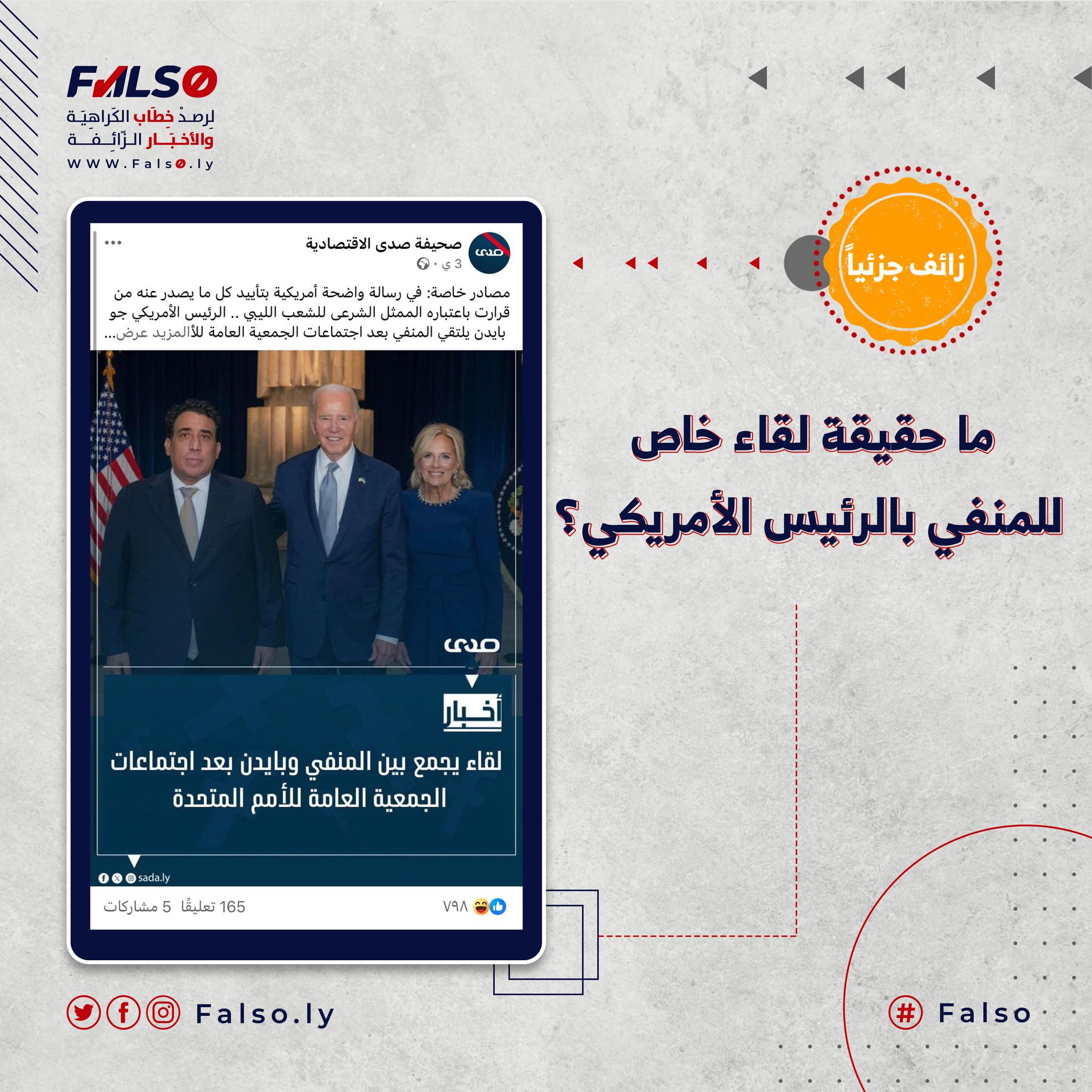 Image accompanying ما حقيقة عقد لقاء خاص للمنفي بالرئيس الأمريكي؟