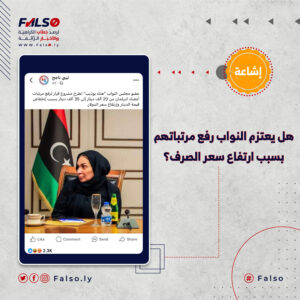 هل يعتزم النواب رفع مرتباتهم بسبب ارتفاع سعر الصرف؟ 300x300