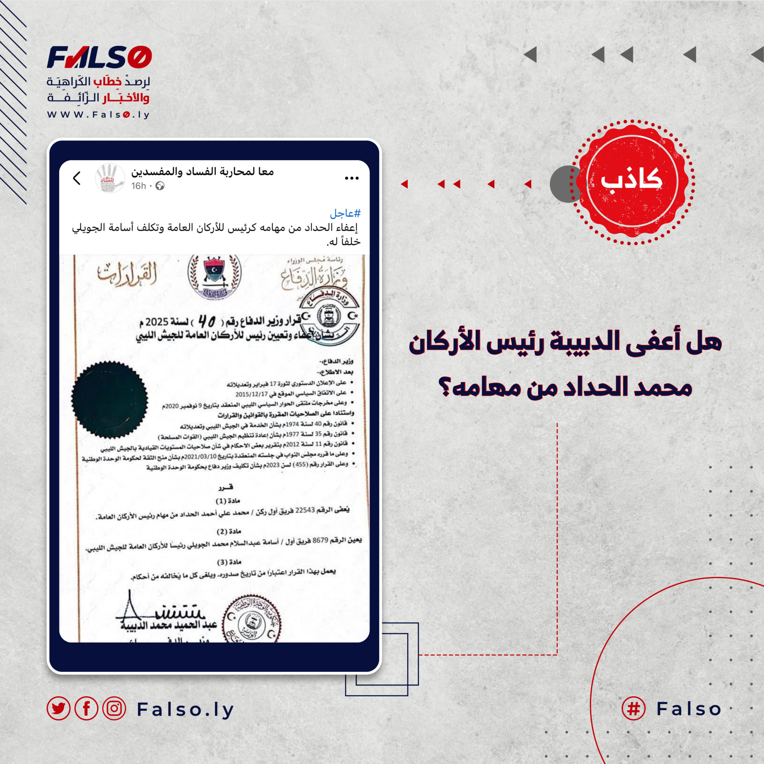 Image accompanying هل أعفى الدبيبة رئيس الأركان محمد الحداد من مهامه؟