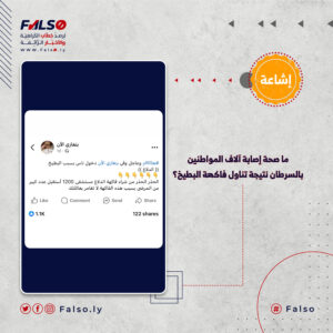 ما صحة إصابة آلاف المواطنين بالسرطان نتيجة تناول فاكهة البطيخ؟ 300x300