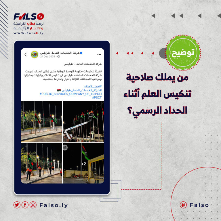 من يملك صلاحية تنكيس العلم أثناء الحداد الرسمي؟ 768x768