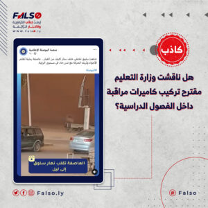 هل ناقشت وزارة التعليم مقترح تركيب كاميرات مراقبة داخل الفصول الدراسية؟ 300x300