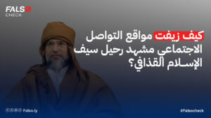 كيف زيفت مواقع التواصل الاجتماعي 300x169