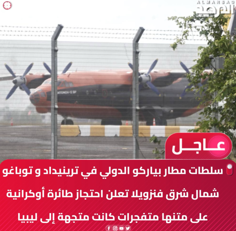 صحيفة المرصد إدعاء الطائرة الأوكرانية 768x752