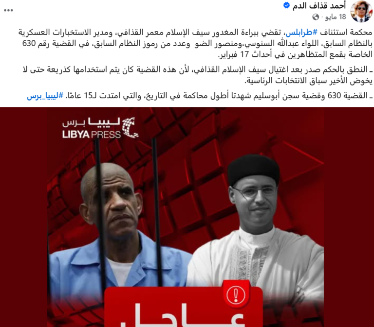 إدعاء احمد القذافي 768x673