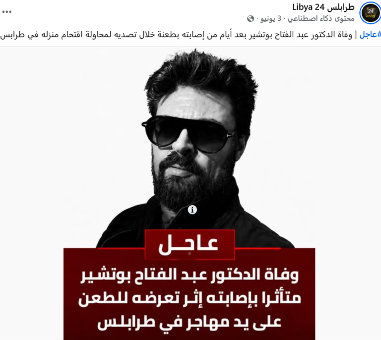 إدعاء ثاني لمقتل طبيب 768x686
