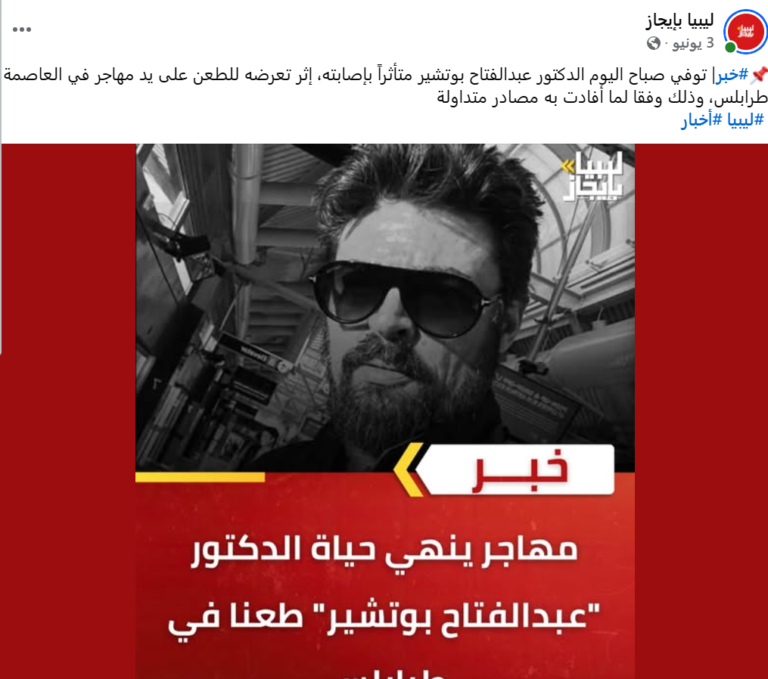 إدعاء مقتل فنان 768x679
