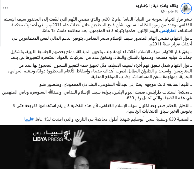 الإدعاء 3 محاكمة القذافي 768x669