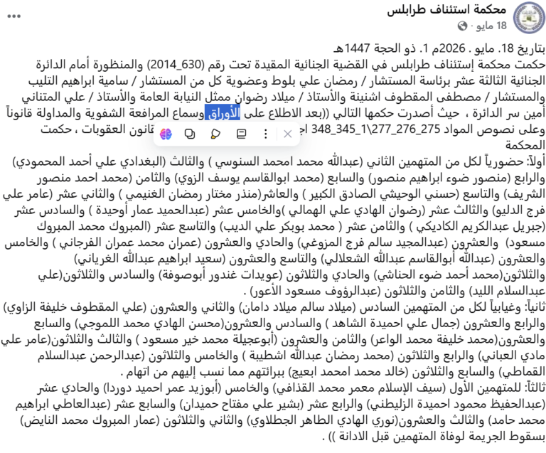 حكم محكمة طرابلس 768x637