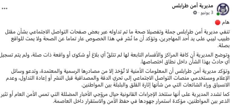 نفي مديرية الامن 768x347