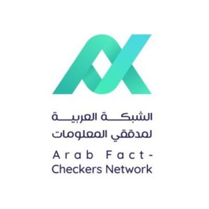 الشبكة العربية لمدققي المعلومات (AFCN)