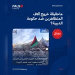 صورة مظاهرات الدبيبة 150x150