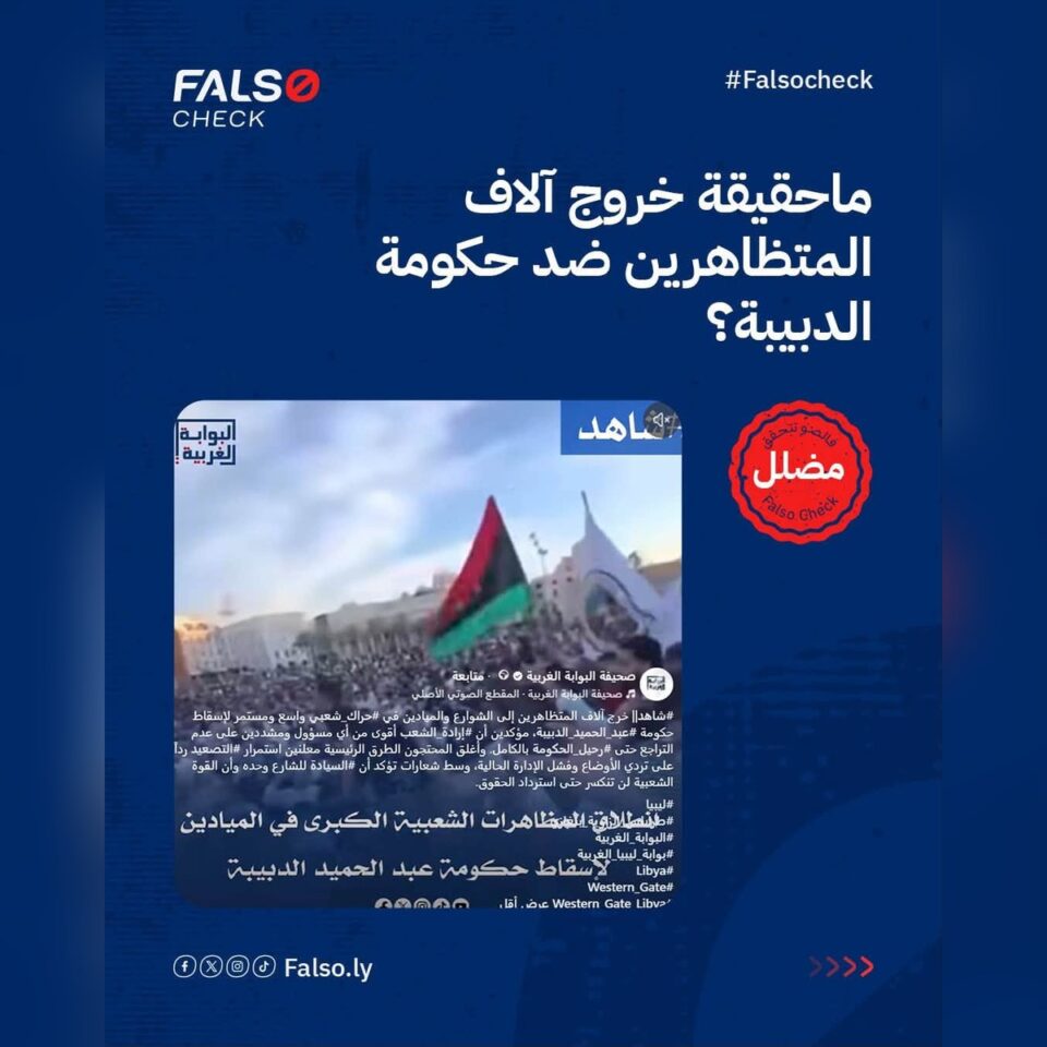 صورة مظاهرات الدبيبة